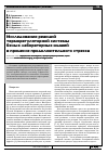 Научная статья на тему 'Исследование реакций терморегуляторной системы белых лабораторных мышей в процессе продолжительного стресса'