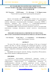 Научная статья на тему 'ИССЛЕДОВАНИЕ РЕОЛОГИЧЕСКИХ СВОЙСТВ ПРИ СТРУКТУРООБРАЗОВАНИИ ГЕТЕРОКОМПОЗИТНЫХ ЗАЛИВОЧНЫХ МАТЕРИАЛОВ И ПОКРЫТИЙ'