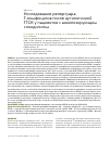 Научная статья на тему 'Исследование репертуара Т-лимфоцитов после аутологичной ТГСК у пациентов с анкилозирующим спондилитом'
