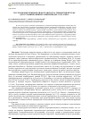 Научная статья на тему 'Исследование режимов гидротранспорта лимонитовой руды для условий комбината имени Педро Сото Альба'