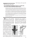 Научная статья на тему 'Исследование режимов работы устройства для нарезания инициирующей щели'