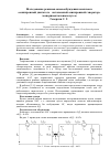 Научная статья на тему 'Исследование режимов самовозбуждения комплекса «Aсинхронный двигатель - автономный асинхронный генератор» экспериментальным путем'