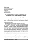 Научная статья на тему 'Исследование роли компьютерных программ в познавательном развитии дошкольников'