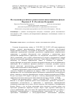 Научная статья на тему 'Исследование российского рынка паевых инвестиционных фондов'