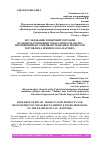 Научная статья на тему 'ИССЛЕДОВАНИЕ РОЗНИЧНОЙ ТОРГОВЛИ ПРОДОВОЛЬСТВЕННЫМИ ТОВАРАМИ И РАЗРАБОТКА МЕРОПРИЯТИЙ ПО СОВЕРШЕНСТВОВАНИЮ ПРОЦЕССОВ ТОРГОВЛИ НА ПРИМЕРЕ ООО "ПАРТНЕР"'