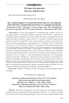 Научная статья на тему 'ИССЛЕДОВАНИЕ РУССКОЙ ЛИТЕРАТУРЫ XIX-XXI ВЕКОВ: ВНУТРИТЕКСТОВОЙ И ИНТЕРТЕКСТУАЛЬНЫЙ ПОДХОДЫ РЕЦЕНЗИЯ НА КНИГУ: МОЛНАР А. ТЕКСТ, ЖАНР, СЛОВО. ИССЛЕДОВАНИЯ ПО РУССКОЙ ЛИТЕРАТУРЕ XIX-XXI ВЕКОВ. МОСКВА: АЗБУКОВНИК, 2022. 425 С'