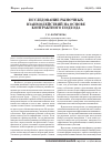 Научная статья на тему 'Исследование рыночных взаимодействий на основе контрактного подхода'