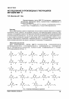 Научная статья на тему 'Исследование S-производных 2-тиоурацилов методом ЯМР 1H'