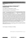 Научная статья на тему 'Исследование селективности гидропероксидного окисления комплекса железа (III)-пиридоксина в водном растворе'