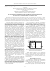 Научная статья на тему 'Исследование селективных свойств микрополосковых фильтров на резонаторах в форме прямоугольных рамок'
