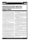 Научная статья на тему 'Исследование сетки вычислительной модели управления, основанных на мобильных агентах'