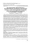 Научная статья на тему 'ИССЛЕДОВАНИЕ СЕЙСМИЧЕСКОГО ВОЗДЕЙСТВИЯ НА ЗДАНИЯ И СООРУЖЕНИЯ ГОРОДА САТКИ ПРИ ВЕДЕНИИ ВЗРЫВНЫХ РАБОТ НА КАРАГАЙСКОМ КАРЬЕРЕ В СТЕСНЕННЫХ УСЛОВИЯХ'