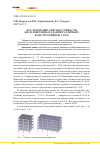 Научная статья на тему 'Исследование сейсмостойкости железобетонных зданий различных конструктивных схем'