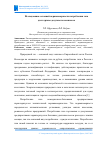 Научная статья на тему 'ИССЛЕДОВАНИЕ СЕЗОННОЙ НЕРАВНОМЕРНОСТИ ПОТРЕБЛЕНИЯ ГАЗА ДЛЯ ТОРГОВО-ДОСУГОВОГО КОМПЛЕКСА'