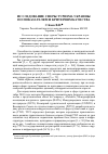 Научная статья на тему 'Исследование сферы туризма Украины по показателям и критериям качества'