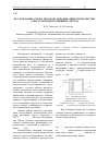 Научная статья на тему 'Исследование схем и методов гидродинамической очистки агрегатов гидротопливных систем'