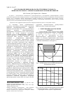 Научная статья на тему 'Исследование широкополосности прямоугольного микрополоскового элемента цифровой антенной решетки'