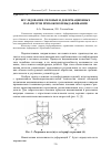 Научная статья на тему 'Исследование силовых и деформационных параметров при боковом выдавливании'