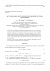 Научная статья на тему 'Исследование сингулярно возмущенной системы управления'