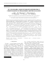 Научная статья на тему 'Исследование синхротронной компоненты в спектральном распределении энергии блазаров'