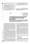 Научная статья на тему 'Исследование систем управления на основе информационных технологий'