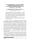Научная статья на тему 'Исследование систем управления с повышенным потенциалом робастной устойчивости методом функции А. М. Ляпунова'