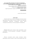 Научная статья на тему 'Исследование системы частотно-регулируемого электропривода вентилятора главного проветривания при помощи моделирования'