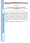 Научная статья на тему 'Исследование системы государственной финансовой поддержки специфических страховых продуктов'