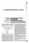 Научная статья на тему 'Исследование системы возбуждения поверхностной волны'