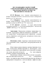 Научная статья на тему 'Исследование скоростной электротермической обработки током высокой плотности титанового сплава ВТ16'