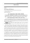 Научная статья на тему 'Исследование смысловых связей в лексике немецкого языка на базе валентности'