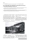 Научная статья на тему 'Исследование собственных колебаний пролетного строения Иванчицкого виадука'