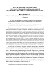 Научная статья на тему 'Исследование содержания государственной инновационной политики в России на современном этапе'