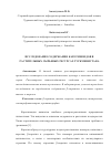 Научная статья на тему 'ИССЛЕДОВАНИЕ СОДЕРЖАНИЯ КАРОТИНОИДОВ В РАСТИТЕЛЬНЫХ СЫРЬЕВЫХ РЕСУРСАХ ТУРКМЕНИСТАНА'