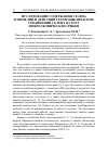 Научная статья на тему 'Исследование содержания селена в мицелии и действия гетероциклических соединений селена на рост микроскопических грибов'