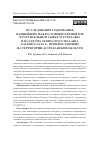 Научная статья на тему 'ИССЛЕДОВАНИЕ СОДЕРЖАНИЯ ВАЖНЕЙШИХ МАКРО- И МИКРОЭЛЕМЕНТОВ В РАСТИТЕЛЬНОМ СЫРЬЕ SCUTELLARIA BAICALENSIS GEORGI И SCUTELLARIA GALERICULATA L., ПРОИЗРАСТАЮЩИХ НА ТЕРРИТОРИИ АСТРАХАНСКОЙ ОБЛАСТИ'