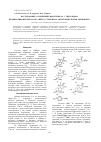Научная статья на тему 'Исследование соединений изостевиола с гидразидом изоникотиновой кислоты. Синтез, строение и антитуберкулезная активность'