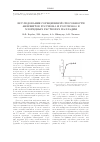 Научная статья на тему 'Исследование сорбционной способности анионитов Россион-5 и Россион-10 в хлоридных растворах палладия'