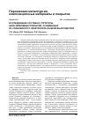 Научная статья на тему 'Исследование состава и структуры цинк-никелевых покрытий, осажденных из слабокислого электролита на железный подслой'