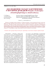 Научная статья на тему 'Исследование состава каротиноидов у мутантов дрожжей Phaffia rhodozym a (Xanthophyllomyces dendrorhous )'