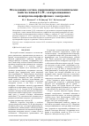 Научная статья на тему 'Исследование состава, коррозионных и каталитических свойств сплавов Cо-W, электроосажденных из цитратно-пирофосфатного электролита'