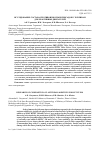 Научная статья на тему 'ИССЛЕДОВАНИЕ СОСТАВА ПРОТИВОИЗНОСНЫХ ПРИСАДОК К ТОПЛИВАМ ДЛЯ РЕАКТИВНЫХ ДВИГАТЕЛЕЙ'