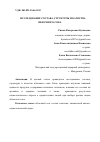 Научная статья на тему 'ИССЛЕДОВАНИЕ СОСТАВА, СТРУКТУРЫ И КАЧЕСТВА ЯБЛОЧНОГО СОКА'