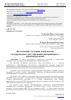 Научная статья на тему 'Исследование состояния и перспектив государственного регулирования инновационного развития регионов'