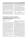 Научная статья на тему 'Исследование состояния пищевой и перерабатывающей промышленности oренбургской области'