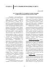 Научная статья на тему 'Исследование состояния стандартизации аудиторской деятельности в России'