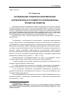 Научная статья на тему 'Исследование социально-экономических систем региона в условиях трасформационных процессов развития'