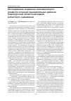 Научная статья на тему 'Исследование социально-экономического развития сельских муниципальных районов Оренбургской области методами робастного оценивания'