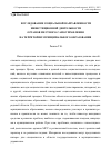 Научная статья на тему 'Исследование социальной направленности инвестиционной деятельности органов местного самоуправления на территории муниципального образования'