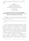 Научная статья на тему 'ИССЛЕДОВАНИЕ СОЦИОКУЛЬТУРНОЙ КОМПЕТЕНЦИИ ШКОЛЬНИКОВ: ХОД И РЕЗУЛЬТАТЫ КОНСТАТИРУЮЩЕГО ЭТАПА ОПЫТНО-ЭКСПЕРИМЕНТАЛЬНОЙ РАБОТЫ'